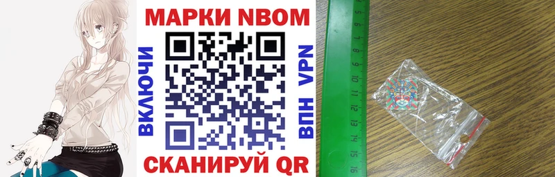 Марки N-bome 1,5мг  Купить закладки  Куртамыш 
